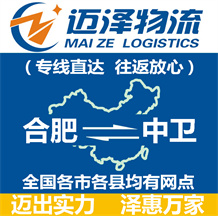 合肥到中衛物流公司_合肥物流到中衛_合肥至中衛物流專線-邁澤