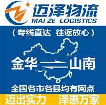 金華到山南物流公司_金華物流到山南_金華至山南物流專線-邁澤