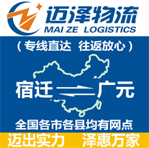 宿遷到廣元物流公司_宿遷物流到廣元_宿遷至廣元物流專線-邁澤