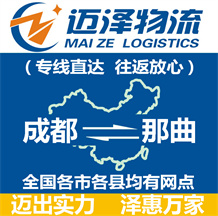 成都到那曲物流公司_成都物流到那曲_成都至那曲物流專線-邁澤