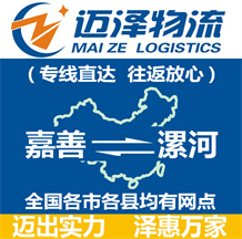 嘉善到漯河物流公司_嘉善物流到漯河_嘉善至漯河物流專(zhuān)線(xiàn)-邁澤