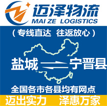 鹽城到寧晉縣物流公司_鹽城物流到寧晉縣_鹽城至寧晉縣物流專線-邁澤