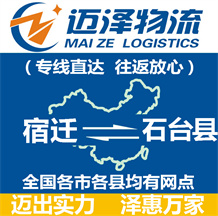 宿遷到石臺縣物流公司_宿遷物流到石臺縣_宿遷至石臺縣物流專線-邁澤