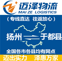 揚(yáng)州到于都縣物流公司_揚(yáng)州物流到于都縣_揚(yáng)州至于都縣物流專(zhuān)線-邁澤