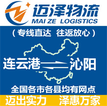 連云港到沁陽(yáng)物流公司_連云港物流到沁陽(yáng)_連云港至沁陽(yáng)物流專線-邁澤