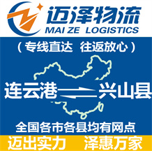 連云港到興山縣物流公司_連云港物流到興山縣_連云港至興山縣物流專線-邁澤