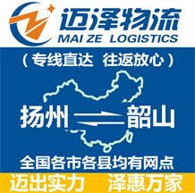 揚(yáng)州到韶山物流公司_揚(yáng)州物流到韶山_揚(yáng)州至韶山物流專(zhuān)線(xiàn)-邁澤