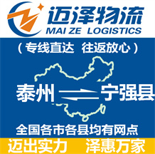 泰州到寧強(qiáng)縣物流公司_泰州物流到寧強(qiáng)縣_泰州至寧強(qiáng)縣物流專線-邁澤