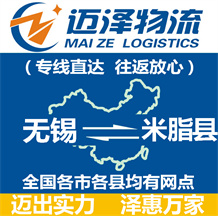 無錫到米脂縣物流公司_無錫物流到米脂縣_無錫至米脂縣物流專線-邁澤