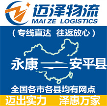 永康到安平縣物流公司_永康物流到安平縣_永康至安平縣物流專線-邁澤