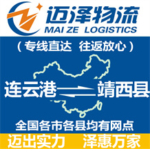 連云港到靖西縣物流公司_連云港物流到靖西縣_連云港至靖西縣物流專線-邁澤