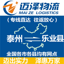 泰州到樂(lè)業(yè)縣物流公司_泰州物流到樂(lè)業(yè)縣_泰州至樂(lè)業(yè)縣物流專線-邁澤