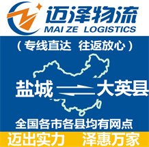 鹽城到大英縣物流公司_鹽城物流到大英縣_鹽城至大英縣物流專線-邁澤