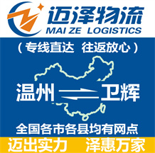 溫州到鄒城物流公司_溫州物流到鄒城_溫州至鄒城物流專(zhuān)線-邁澤