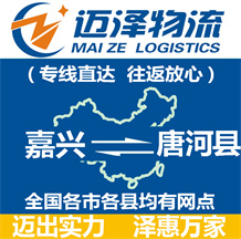 湖州到陽(yáng)谷縣物流公司_湖州物流到陽(yáng)谷縣_湖州至陽(yáng)谷縣物流專(zhuān)線-邁澤