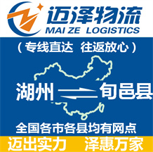 湖州到旬邑縣物流公司_湖州物流到旬邑縣_湖州至旬邑縣物流專(zhuān)線-邁澤